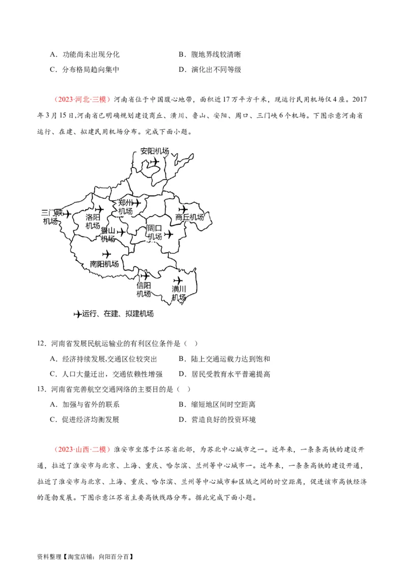 专题15交通-口袋书2024年高考地理一轮复习知识清单_新高考复习资料_2024年新高考复习资料_一轮复习资料_完口袋书2024年高考地理一轮复习知识清单