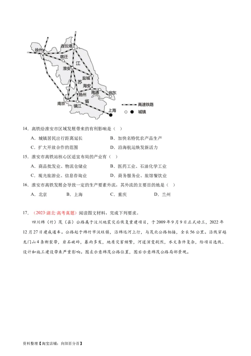 专题15交通-口袋书2024年高考地理一轮复习知识清单_新高考复习资料_2024年新高考复习资料_一轮复习资料_完口袋书2024年高考地理一轮复习知识清单