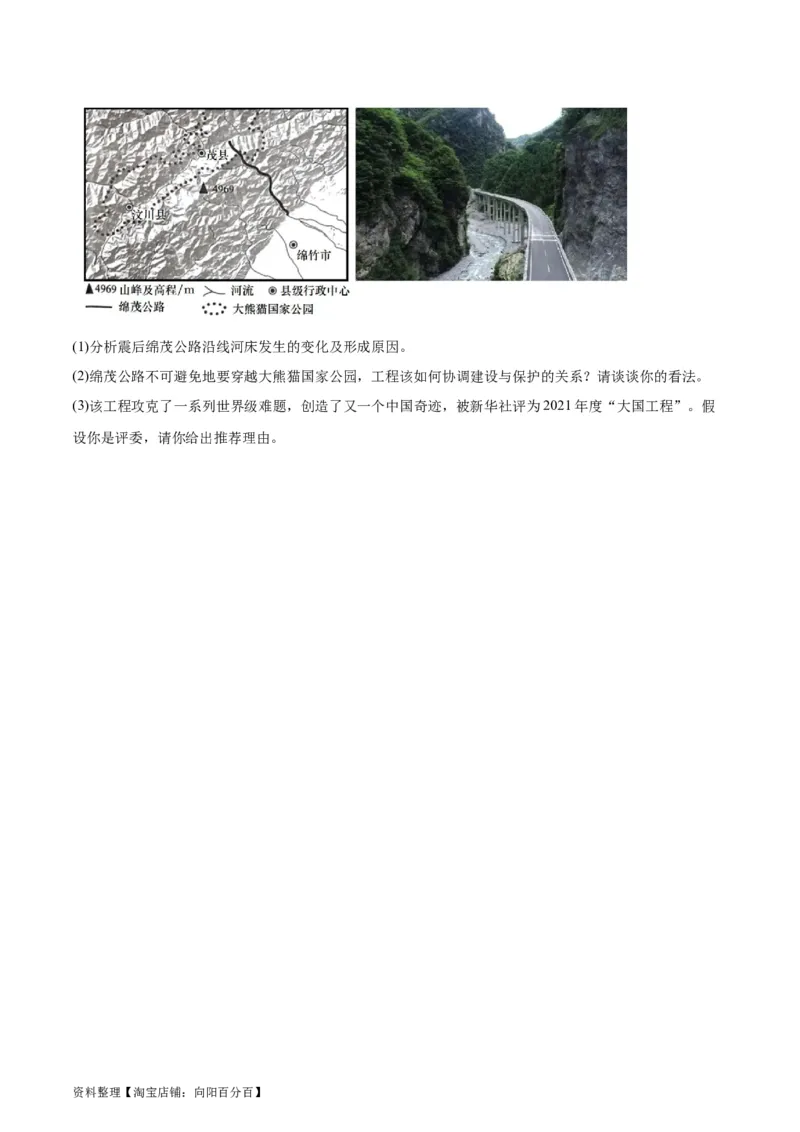 专题15交通-口袋书2024年高考地理一轮复习知识清单_新高考复习资料_2024年新高考复习资料_一轮复习资料_完口袋书2024年高考地理一轮复习知识清单