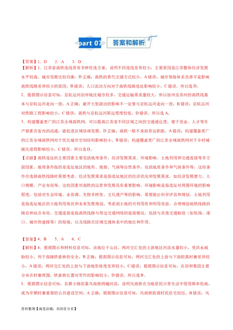 专题15交通-口袋书2024年高考地理一轮复习知识清单_新高考复习资料_2024年新高考复习资料_一轮复习资料_完口袋书2024年高考地理一轮复习知识清单