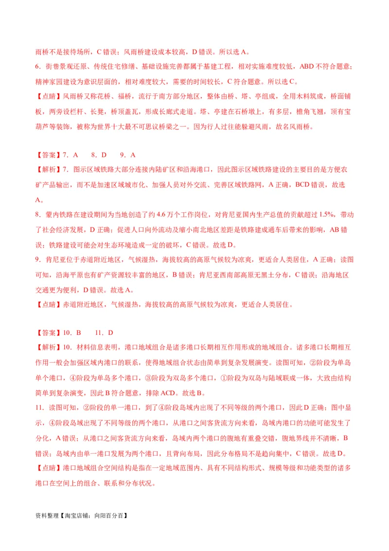 专题15交通-口袋书2024年高考地理一轮复习知识清单_新高考复习资料_2024年新高考复习资料_一轮复习资料_完口袋书2024年高考地理一轮复习知识清单