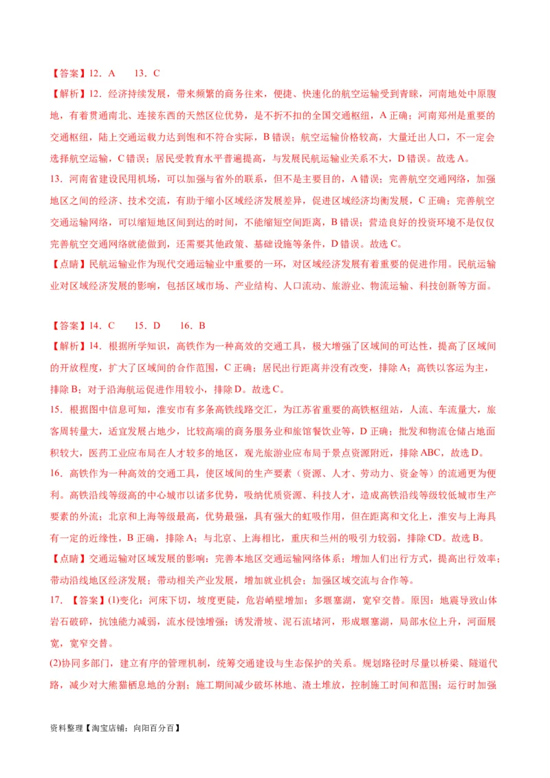 专题15交通-口袋书2024年高考地理一轮复习知识清单_新高考复习资料_2024年新高考复习资料_一轮复习资料_完口袋书2024年高考地理一轮复习知识清单