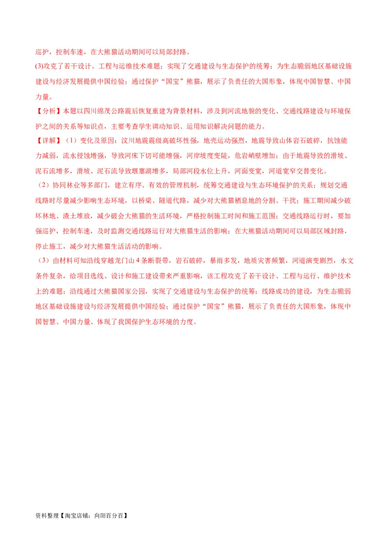 专题15交通-口袋书2024年高考地理一轮复习知识清单_新高考复习资料_2024年新高考复习资料_一轮复习资料_完口袋书2024年高考地理一轮复习知识清单