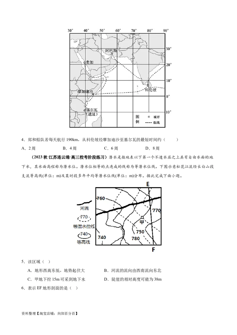 专题01地球与地图-口袋书2024年高考地理一轮复习知识清单_新高考复习资料_2024年新高考复习资料_一轮复习资料_完口袋书2024年高考地理一轮复习知识清单