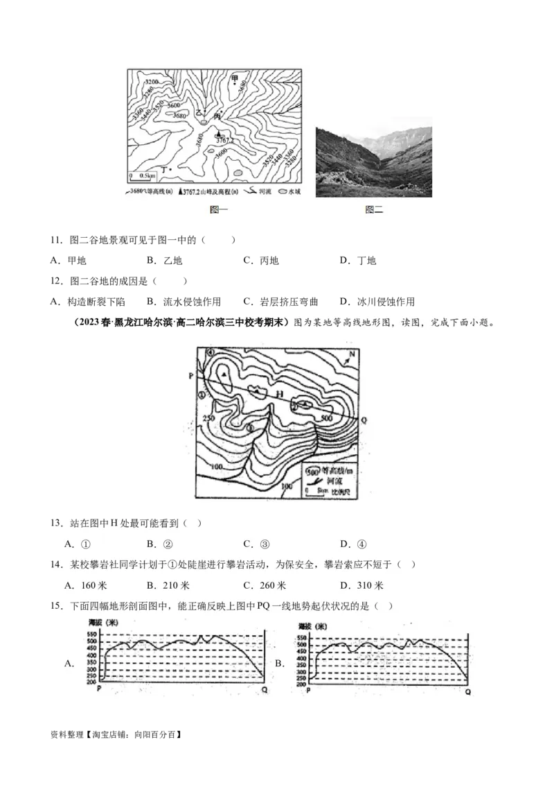 专题01地球与地图-口袋书2024年高考地理一轮复习知识清单_新高考复习资料_2024年新高考复习资料_一轮复习资料_完口袋书2024年高考地理一轮复习知识清单