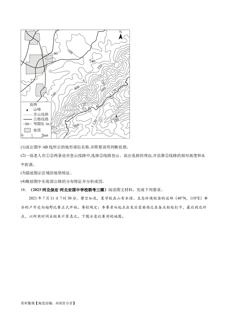 专题01地球与地图-口袋书2024年高考地理一轮复习知识清单_新高考复习资料_2024年新高考复习资料_一轮复习资料_完口袋书2024年高考地理一轮复习知识清单