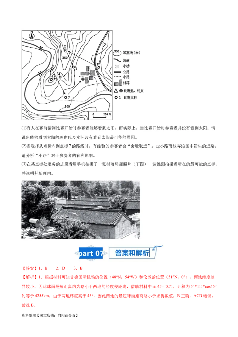 专题01地球与地图-口袋书2024年高考地理一轮复习知识清单_新高考复习资料_2024年新高考复习资料_一轮复习资料_完口袋书2024年高考地理一轮复习知识清单