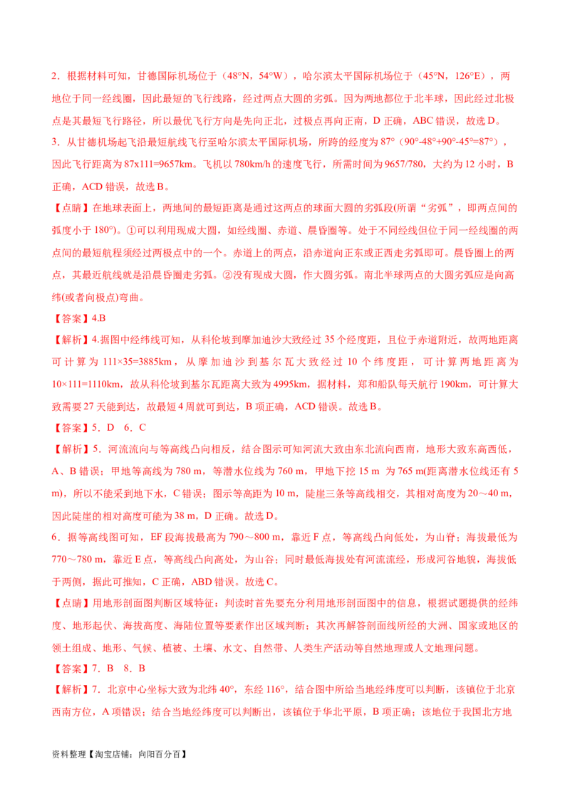 专题01地球与地图-口袋书2024年高考地理一轮复习知识清单_新高考复习资料_2024年新高考复习资料_一轮复习资料_完口袋书2024年高考地理一轮复习知识清单
