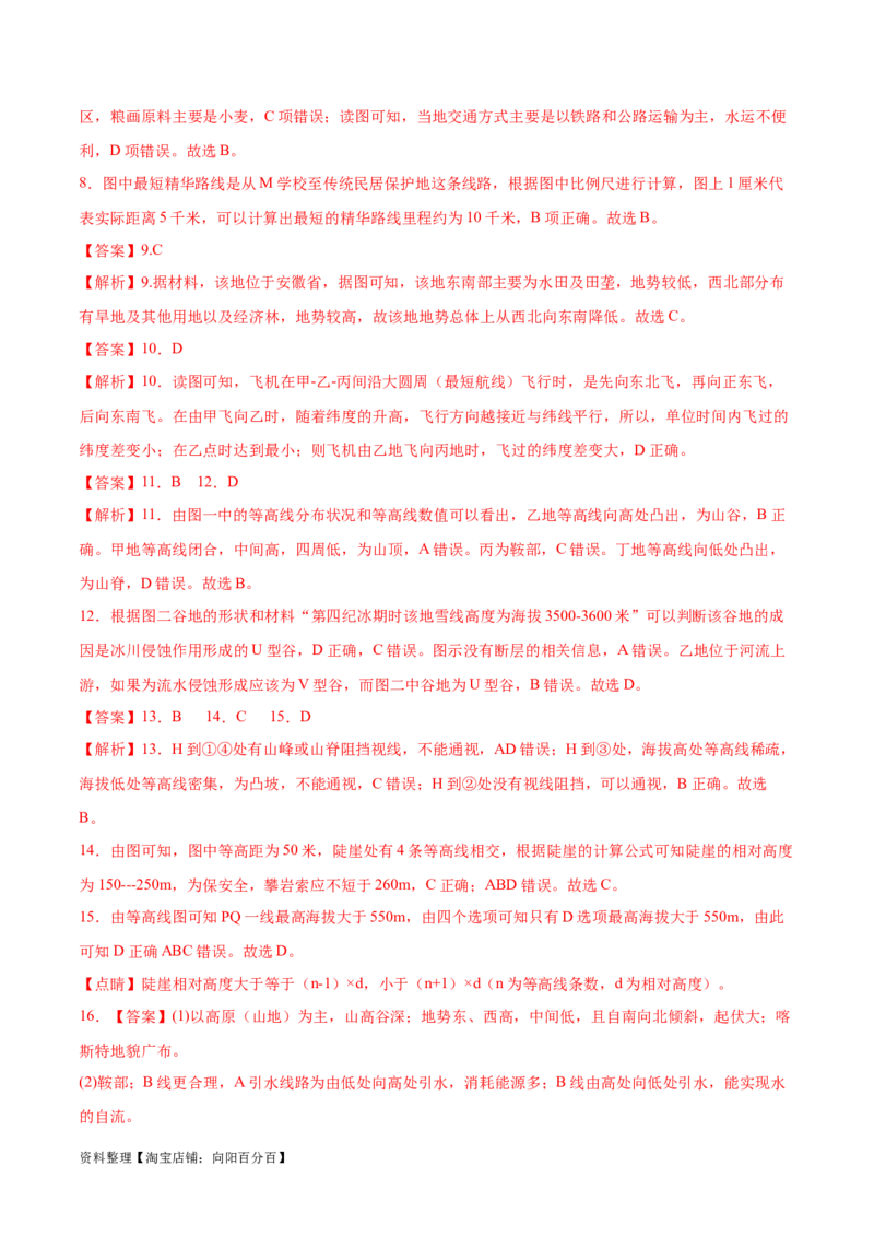 专题01地球与地图-口袋书2024年高考地理一轮复习知识清单_新高考复习资料_2024年新高考复习资料_一轮复习资料_完口袋书2024年高考地理一轮复习知识清单