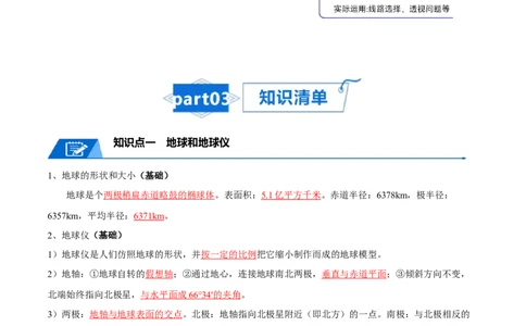 专题01地球与地图-口袋书2024年高考地理一轮复习知识清单_新高考复习资料_2024年新高考复习资料_一轮复习资料_完口袋书2024年高考地理一轮复习知识清单