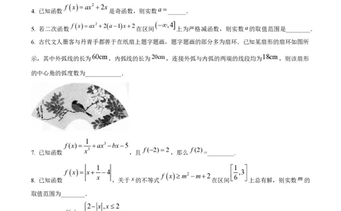 精品解析：上海市华东师范大学第二附属中学2022-2023学年高一上学期期末数学试题（原卷版）_0122026上海中考一模二模真题试卷_2026年上海一模_上海1500初中高中试卷_高中_高一_上学期