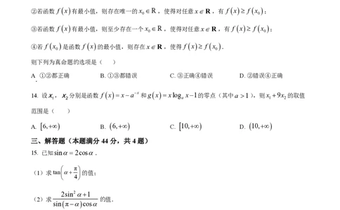 精品解析：上海市华东师范大学第二附属中学2022-2023学年高一上学期期末数学试题（原卷版）_0122026上海中考一模二模真题试卷_2026年上海一模_上海1500初中高中试卷_高中_高一_上学期