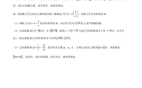 精品解析：上海市华东师范大学第二附属中学2022-2023学年高一上学期期末数学试题（原卷版）_0122026上海中考一模二模真题试卷_2026年上海一模_上海1500初中高中试卷_高中_高一_上学期