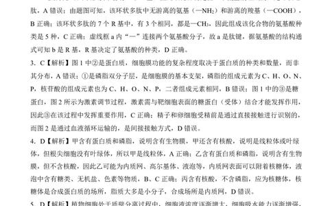 山东德州高一生物答案(2)_2026年01月高一试卷_260128山东省济南市名校联考2025-2026学年高一上学期1月月考（全）_山东省济南市名校联考2025-2026学年高一上学期1月月考生物试题