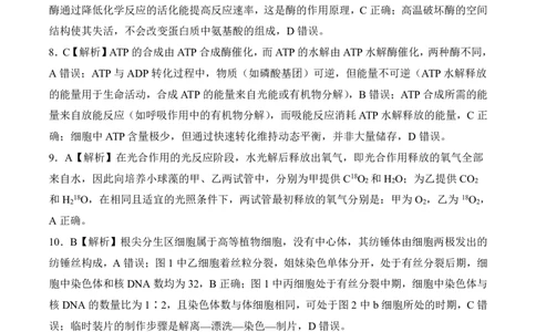 山东德州高一生物答案(2)_2026年01月高一试卷_260128山东省济南市名校联考2025-2026学年高一上学期1月月考（全）_山东省济南市名校联考2025-2026学年高一上学期1月月考生物试题