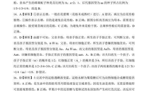 山东德州高一生物答案(2)_2026年01月高一试卷_260128山东省济南市名校联考2025-2026学年高一上学期1月月考（全）_山东省济南市名校联考2025-2026学年高一上学期1月月考生物试题