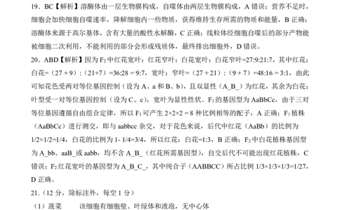山东德州高一生物答案(2)_2026年01月高一试卷_260128山东省济南市名校联考2025-2026学年高一上学期1月月考（全）_山东省济南市名校联考2025-2026学年高一上学期1月月考生物试题
