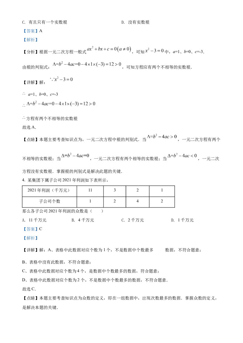 精品解析：2022年上海市金山区二模数学试题（解析版）_0122026上海中考一模二模真题试卷_2025-2012年_2.上海中考数学一模二模（12-24）_二模_2022年上海市中考数学二模试卷（16份）