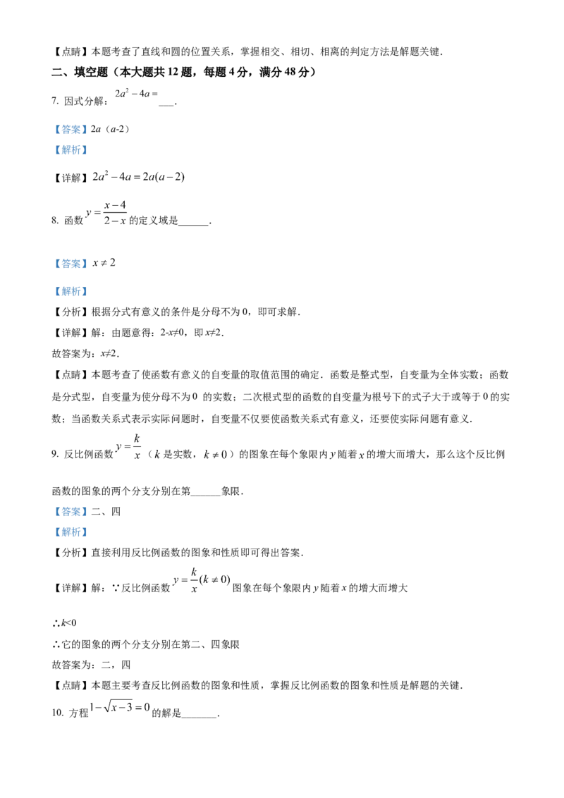 精品解析：2022年上海市金山区二模数学试题（解析版）_0122026上海中考一模二模真题试卷_2025-2012年_2.上海中考数学一模二模（12-24）_二模_2022年上海市中考数学二模试卷（16份）