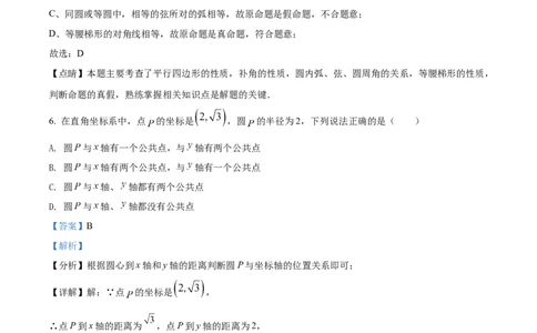 精品解析：2022年上海市金山区二模数学试题（解析版）_0122026上海中考一模二模真题试卷_2025-2012年_2.上海中考数学一模二模（12-24）_二模_2022年上海市中考数学二模试卷（16份）