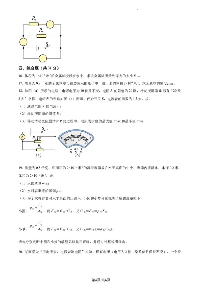 精品解析：上海市浦新东区2022-2023学年九年级上学期期末物理试题（一模）（原卷版）_0122026上海中考一模二模真题试卷_2025-2012年_4.上海中考物理一模二模（14-24）_一模