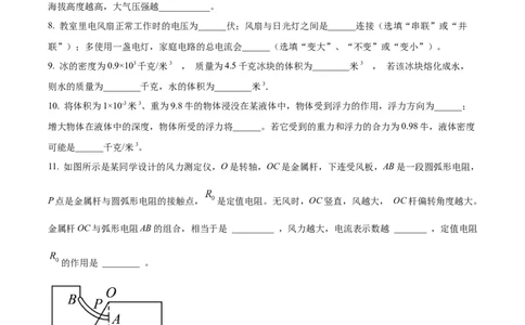 精品解析：上海市浦新东区2022-2023学年九年级上学期期末物理试题（一模）（原卷版）_0122026上海中考一模二模真题试卷_2025-2012年_4.上海中考物理一模二模（14-24）_一模