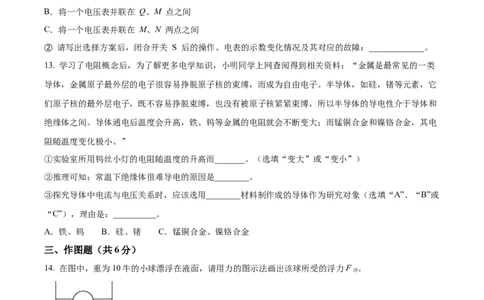 精品解析：上海市浦新东区2022-2023学年九年级上学期期末物理试题（一模）（原卷版）_0122026上海中考一模二模真题试卷_2025-2012年_4.上海中考物理一模二模（14-24）_一模