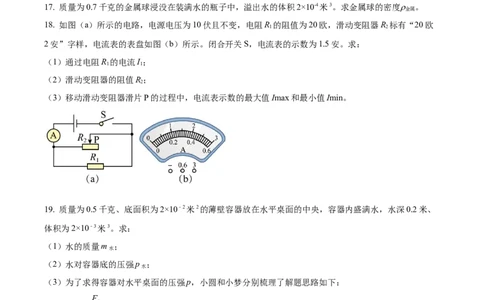 精品解析：上海市浦新东区2022-2023学年九年级上学期期末物理试题（一模）（原卷版）_0122026上海中考一模二模真题试卷_2025-2012年_4.上海中考物理一模二模（14-24）_一模