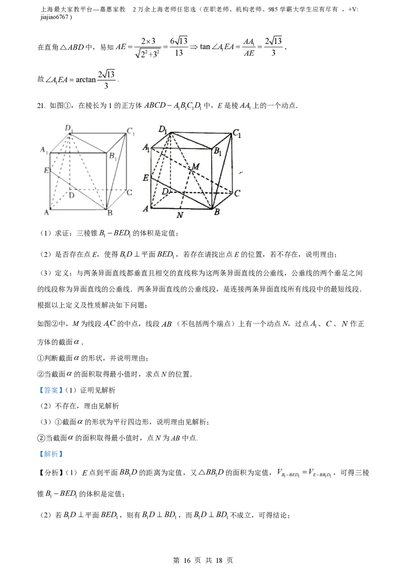 精品解析：上海市曹杨中学2023-2024学年高二上学期期中数学试题（解析版）_0122026上海中考一模二模真题试卷_2026年上海一模_上海1500初中高中试卷_高中_高二_上学期_2：期中