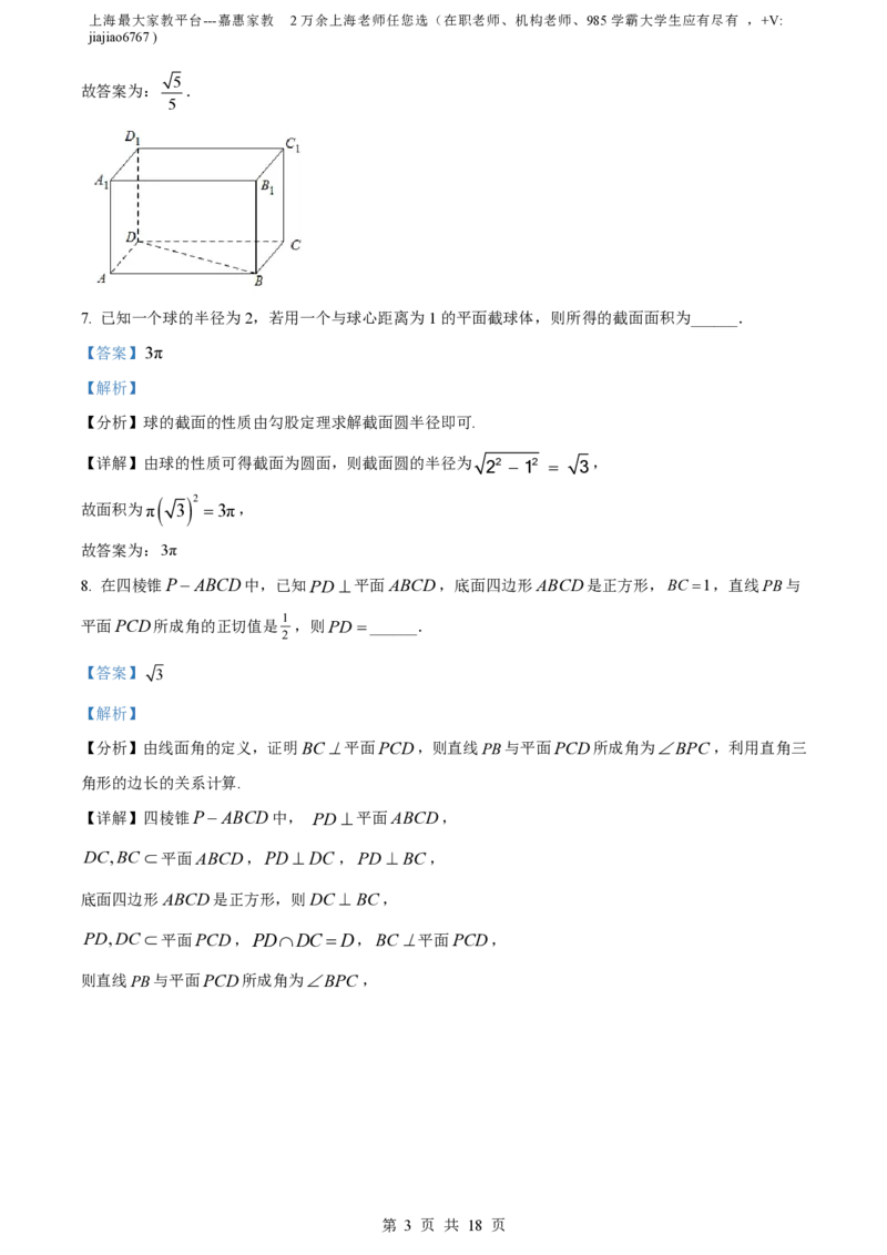 精品解析：上海市曹杨中学2023-2024学年高二上学期期中数学试题（解析版）_0122026上海中考一模二模真题试卷_2026年上海一模_上海1500初中高中试卷_高中_高二_上学期_2：期中