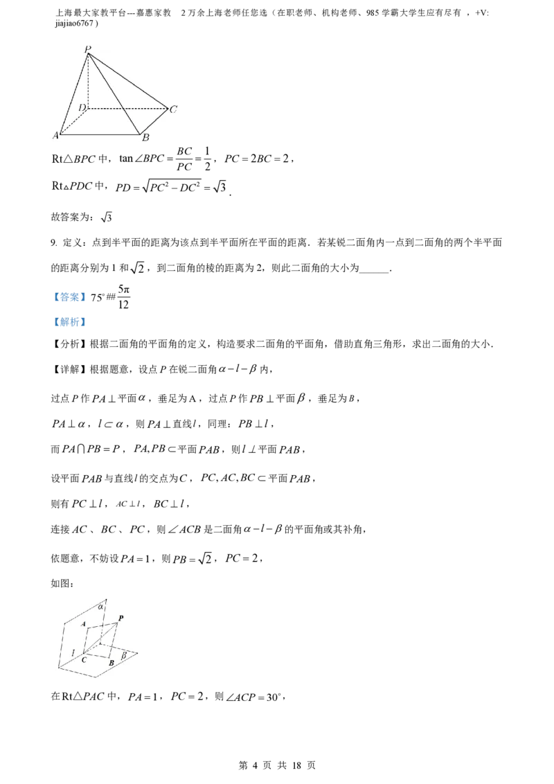 精品解析：上海市曹杨中学2023-2024学年高二上学期期中数学试题（解析版）_0122026上海中考一模二模真题试卷_2026年上海一模_上海1500初中高中试卷_高中_高二_上学期_2：期中