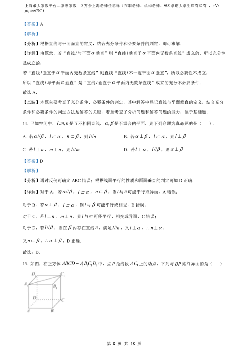 精品解析：上海市曹杨中学2023-2024学年高二上学期期中数学试题（解析版）_0122026上海中考一模二模真题试卷_2026年上海一模_上海1500初中高中试卷_高中_高二_上学期_2：期中