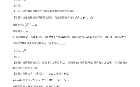 精品解析：上海市曹杨中学2023-2024学年高二上学期期中数学试题（解析版）_0122026上海中考一模二模真题试卷_2026年上海一模_上海1500初中高中试卷_高中_高二_上学期_2：期中