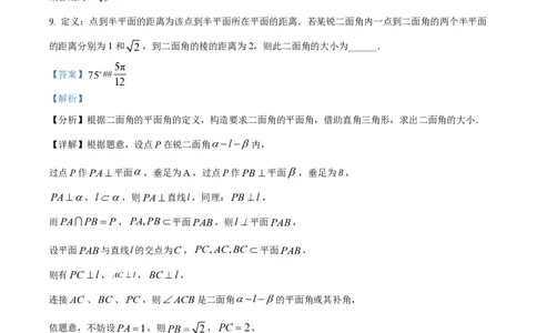 精品解析：上海市曹杨中学2023-2024学年高二上学期期中数学试题（解析版）_0122026上海中考一模二模真题试卷_2026年上海一模_上海1500初中高中试卷_高中_高二_上学期_2：期中