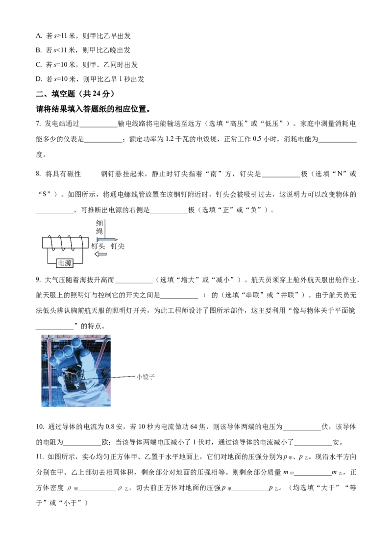 精品解析：2024年上海市杨浦区中考二模物理试题（原卷版）_0122026上海中考一模二模真题试卷_2025-2012年_4.上海中考物理一模二模（14-24）_二模