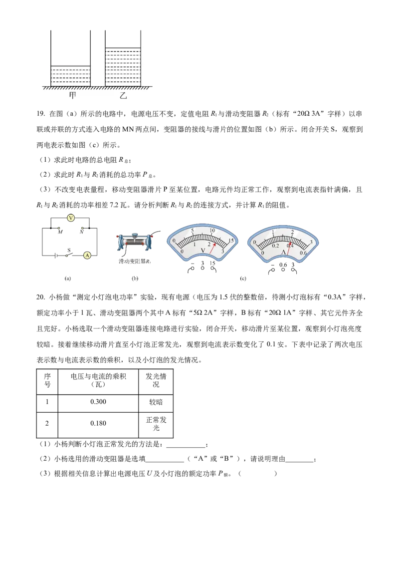 精品解析：2024年上海市杨浦区中考二模物理试题（原卷版）_0122026上海中考一模二模真题试卷_2025-2012年_4.上海中考物理一模二模（14-24）_二模
