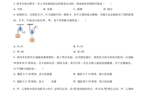 精品解析：2024年上海市杨浦区中考二模物理试题（原卷版）_0122026上海中考一模二模真题试卷_2025-2012年_4.上海中考物理一模二模（14-24）_二模