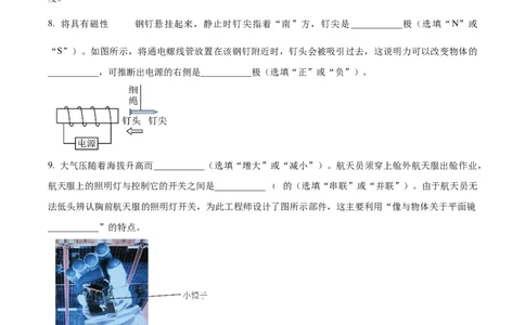 精品解析：2024年上海市杨浦区中考二模物理试题（原卷版）_0122026上海中考一模二模真题试卷_2025-2012年_4.上海中考物理一模二模（14-24）_二模