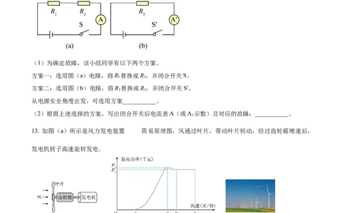 精品解析：2024年上海市杨浦区中考二模物理试题（原卷版）_0122026上海中考一模二模真题试卷_2025-2012年_4.上海中考物理一模二模（14-24）_二模