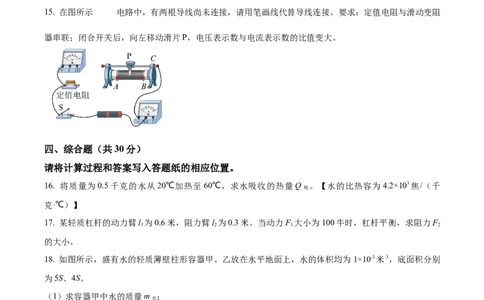 精品解析：2024年上海市杨浦区中考二模物理试题（原卷版）_0122026上海中考一模二模真题试卷_2025-2012年_4.上海中考物理一模二模（14-24）_二模