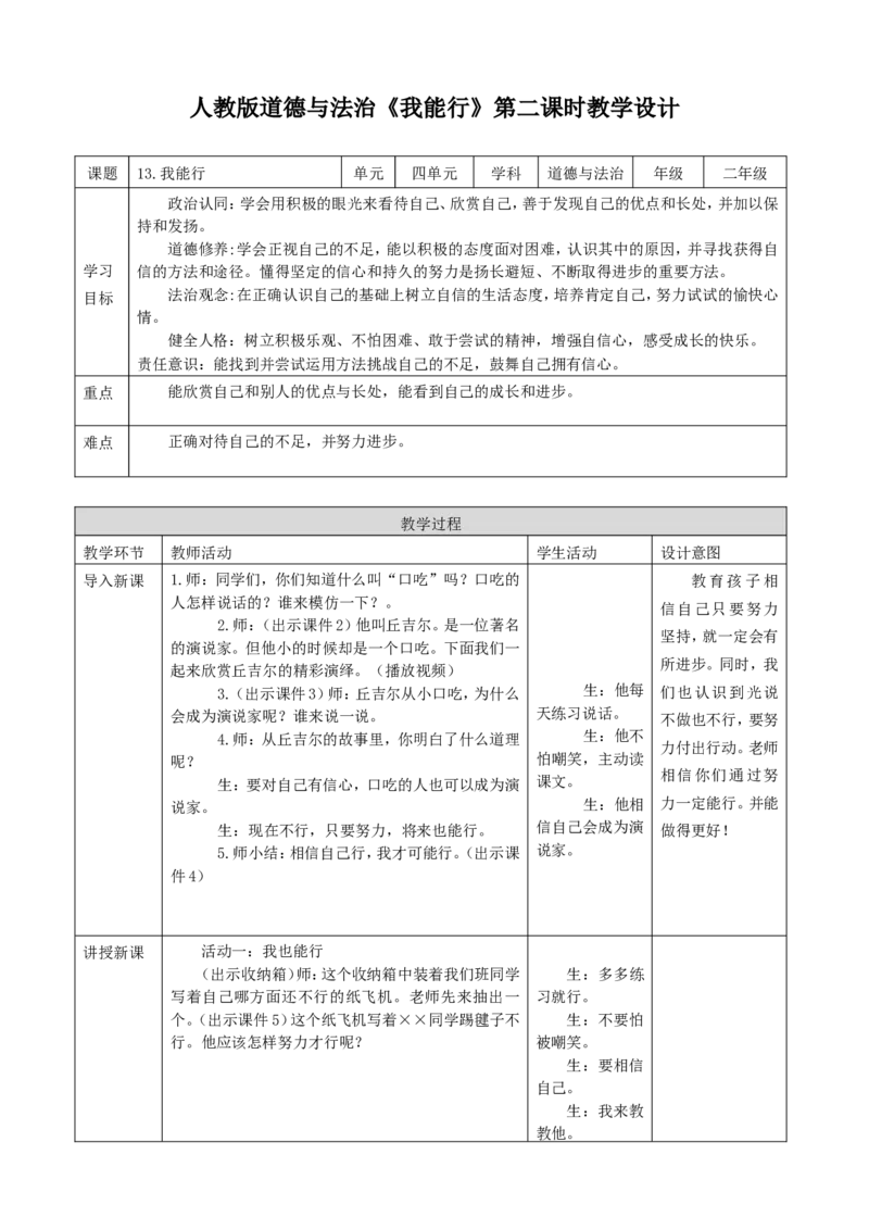 13.2我能行(第二课时)教案_26新二年级道法下册（统编版）_版本一(1)_部编版道德与法治2下_旧版_道法2下课件教案_01.道法2下第2套课件+核心素养教案_核心素养教案配套