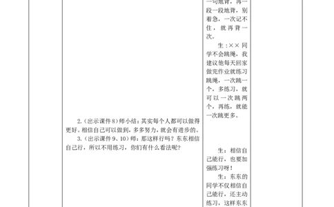 13.2我能行(第二课时)教案_26新二年级道法下册（统编版）_版本一(1)_部编版道德与法治2下_旧版_道法2下课件教案_01.道法2下第2套课件+核心素养教案_核心素养教案配套
