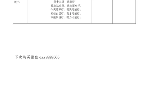 13.2我能行(第二课时)教案_26新二年级道法下册（统编版）_版本一(1)_部编版道德与法治2下_旧版_道法2下课件教案_01.道法2下第2套课件+核心素养教案_核心素养教案配套