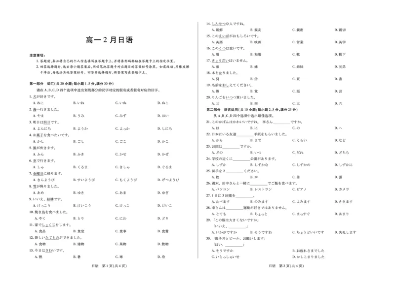 安徽省合肥六中等学校2025级高一上学期2月期末考试日语_2026年02月高一试卷_260214安徽省合肥六中等学校2025级高一上学期2月期末考试（全科）