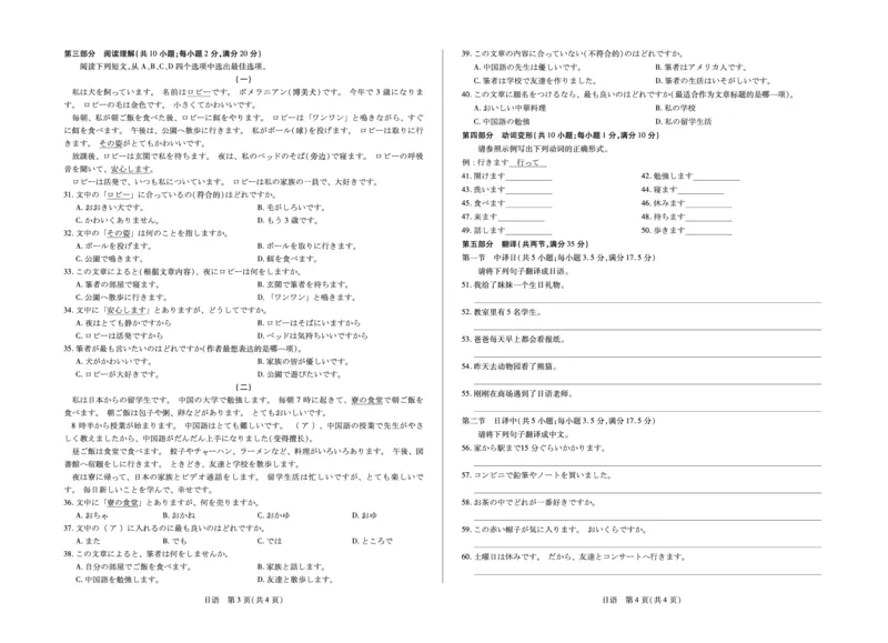 安徽省合肥六中等学校2025级高一上学期2月期末考试日语_2026年02月高一试卷_260214安徽省合肥六中等学校2025级高一上学期2月期末考试（全科）