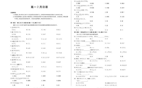 安徽省合肥六中等学校2025级高一上学期2月期末考试日语_2026年02月高一试卷_260214安徽省合肥六中等学校2025级高一上学期2月期末考试（全科）