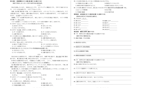 安徽省合肥六中等学校2025级高一上学期2月期末考试日语_2026年02月高一试卷_260214安徽省合肥六中等学校2025级高一上学期2月期末考试（全科）