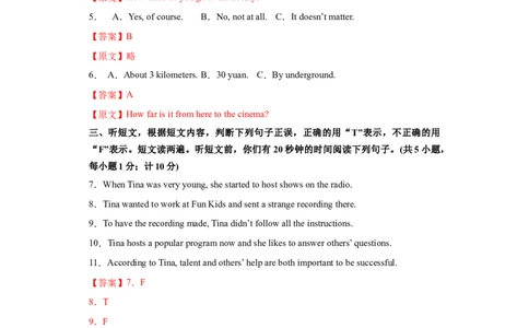 押题密卷三(解析版)-冲刺2022中考英语热点题型考前押题(上海专用)_0122026上海中考一模二模真题试卷_2025-2012年_3.上海中考英语一模二模（12-24）_二模（12年无音频）