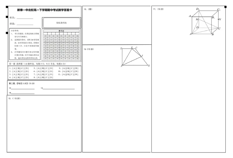 山东省新泰市第一中学北校2024&mdash;2025学年高一下学期期中考试数学试题数学答题卡_2025年05月试卷_0513山东省泰安市新泰市第一中学北校2024-2025学年高一下学期4月期中