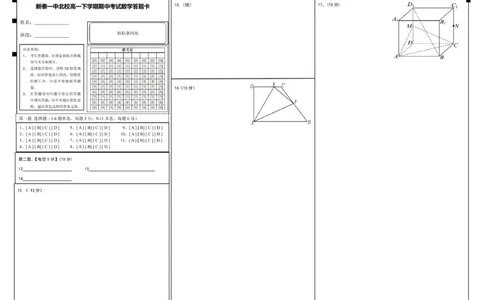 山东省新泰市第一中学北校2024&mdash;2025学年高一下学期期中考试数学试题数学答题卡_2025年05月试卷_0513山东省泰安市新泰市第一中学北校2024-2025学年高一下学期4月期中